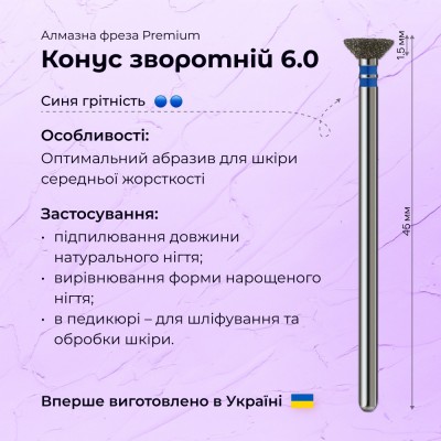 Конус обратный 6.0 blue (Premium)
