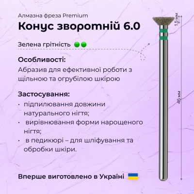 קונוס הפוך 6.0 ירוק (Premium)