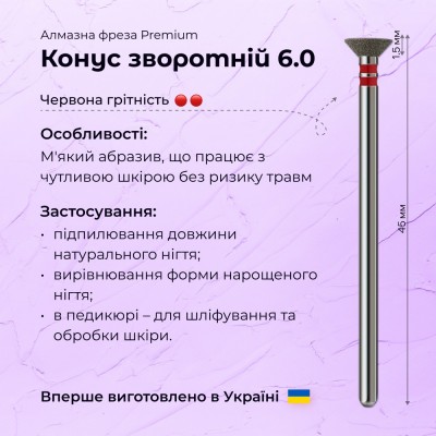 مخروط العكس 6.0 أحمر (ممتاز)