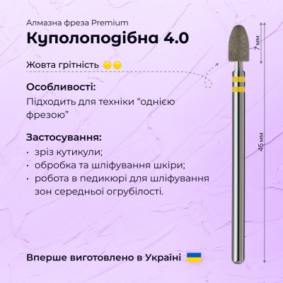 Куполообразная 4.0 yellow (Premium)