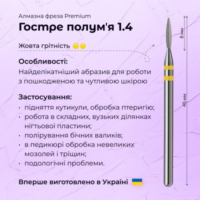 Острое пламя 1.4 yellow (Premium)