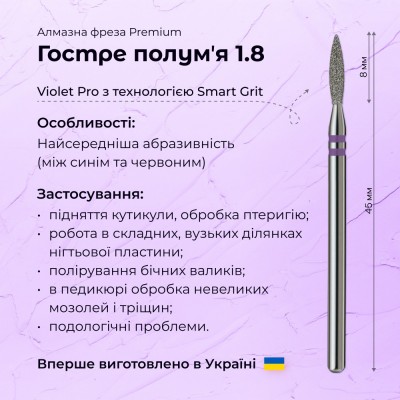 Sharp Flame 1.8 violet PRO (Premium)
