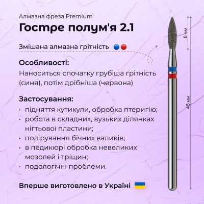 Sharp Flame 2.1 أزرق + أحمر (ممتاز)