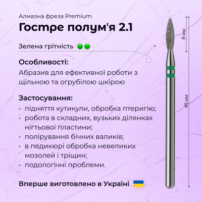 Острое пламя 2.1 green (Premium)