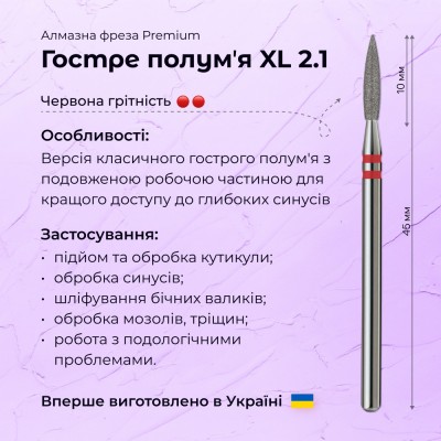 להבה חדה 2.1 אדום (Premium) XL