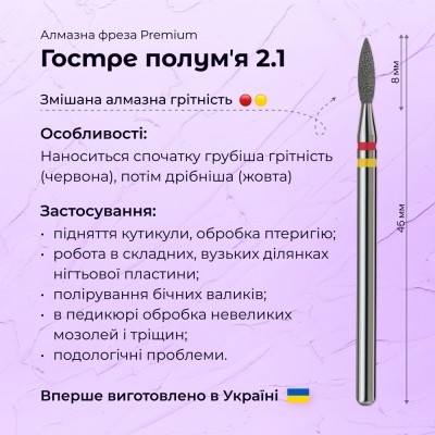 Острое пламя 2.1 red+yellow (Premium)