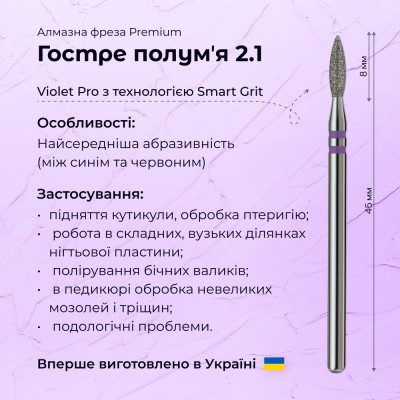 Sharp Flame 2.1 violet PRO (Premium)