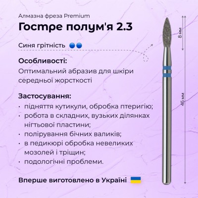 Sharp Flame 2.3 blue (Premium)