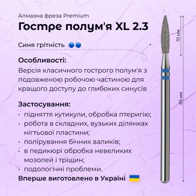 להבה חדה 2.3 כחול (Premium) XL