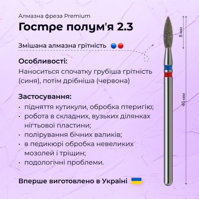 Sharp Flame 2.3 blue + red (Premium)