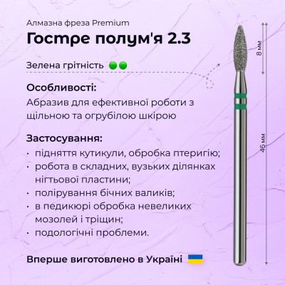 Sharp Flame 2.3 green (Premium)
