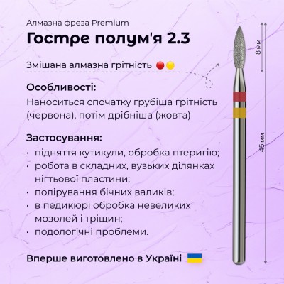 Острое пламя 2.3 red+yellow (Premium)
