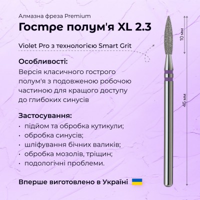 להבה חדה 2.3 Violet PRO (Premium) XL