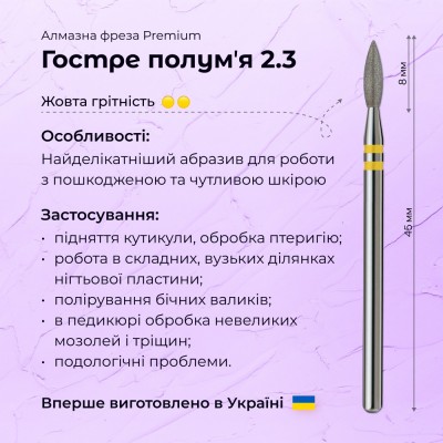 Sharp Flame 2.3 yellow (Premium)