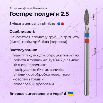 Sharp Flame 2.5 blue + red (Premium)