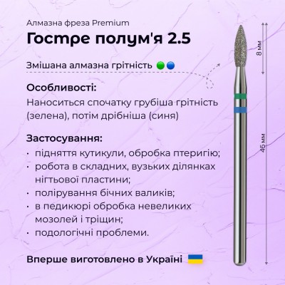 Острое пламя 2.5 green+blue (Premium)