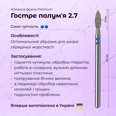 Sharp Flame 2.7 blue (Premium)