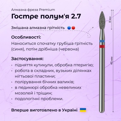 Sharp Flame 2.7 blue + red (Premium)