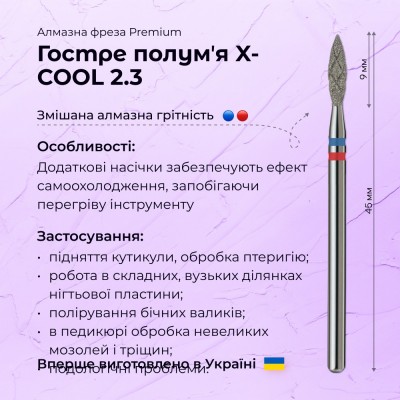 شعلة حادة x-cool 2.3 أزرق+أحمر (Premium)