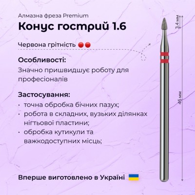 Sharp Cone 1.6 (אדום) פרימיום