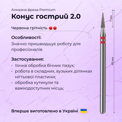 Sharp Cone 2.0 red (Premium)