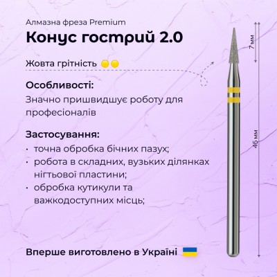 مخروط حاد 2.0 yellow (بريميوم)