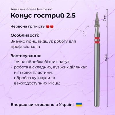 Sharp Cone 2.5 red (Premium)