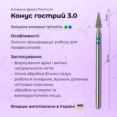 مخروط حاد 3.0 green+blue (بريميوم)