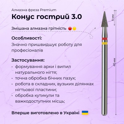 Sharp Cone 3.0 red+yellow (Premium)