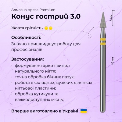 Sharp Cone 3.0 yellow (Premium)