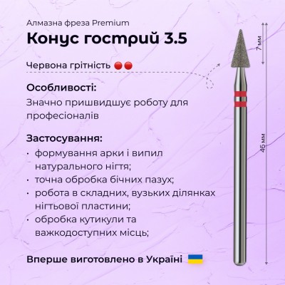 Sharp Cone 3.5 red (Premium)