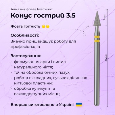 Sharp Cone 3.5 yellow (Premium)