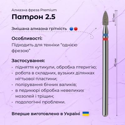 Barrel 2.5 blue+red (Premium)