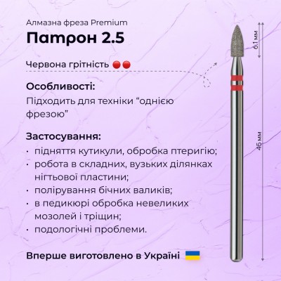 Barrel 2.5 red (Premium)