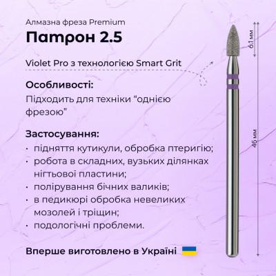 חבית 2.5 violet PRO (Premium)