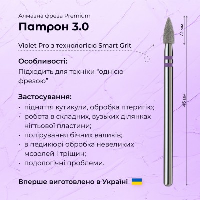 Barrel 3.0 violet PRO (Premium)
