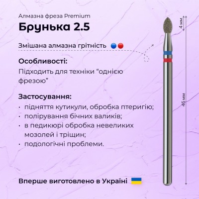 Почка 2.5 blue+red (Premium)