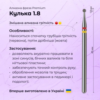 Ball 1.8 red+yellow (Premium)
