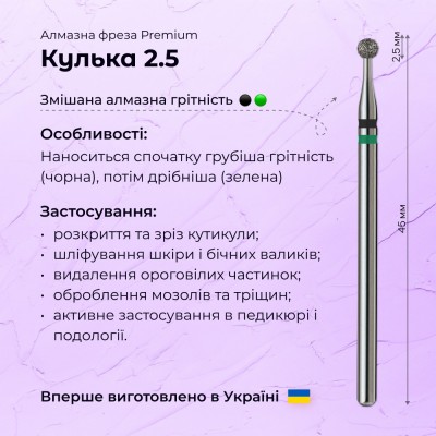 Шар 2.5 black+green (Premium)