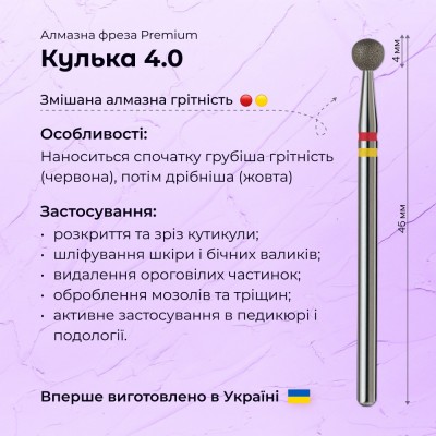 Ball 4.0 red+yellow (Premium)