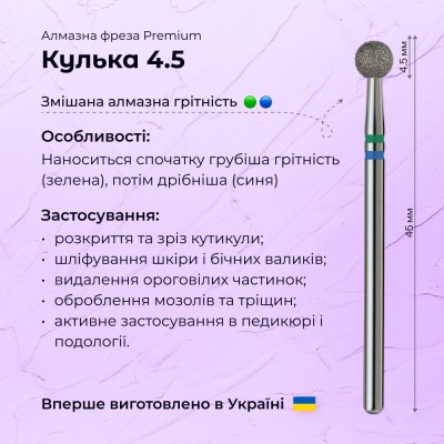 Ball 4.5 (green+blue) Premium