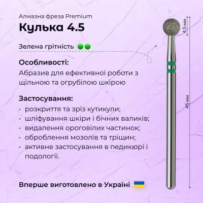 Ball 4.5 green (Premium)