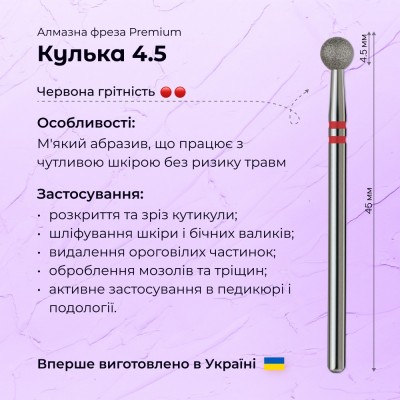 Ball 4.5 red (Premium)