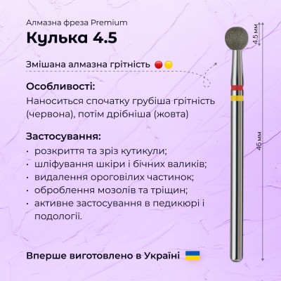 Ball 4.5 red+yellow (Premium)