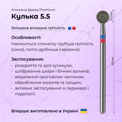 Ball 5.5 blue + red (Premium)