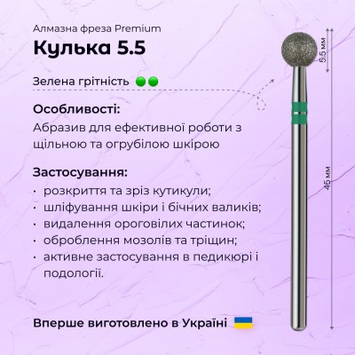 Ball 5.5 green (Premium)
