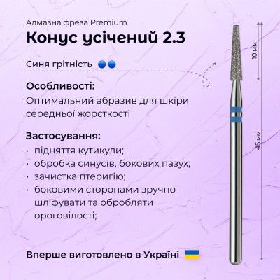 Truncated Cone 2.3 blue (Premium)