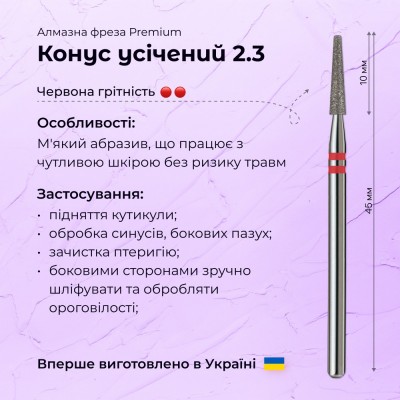 Truncated Cone 2.3 red (Premium)