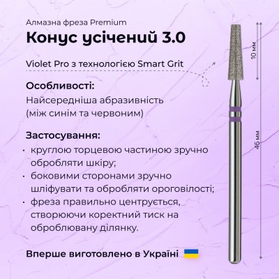 Truncated Cone 3.0 violet PRO (Premium)