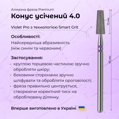 Truncated Cone 4.0 violet PRO (Premium)